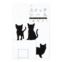 送料無料 6セット スイッチシール ネコ おやこ ウォールステッカー 汚れ隠し シール 子供部屋 カフェ ギフト 贈り物 プレゼント インテリア おしゃれ かわいい