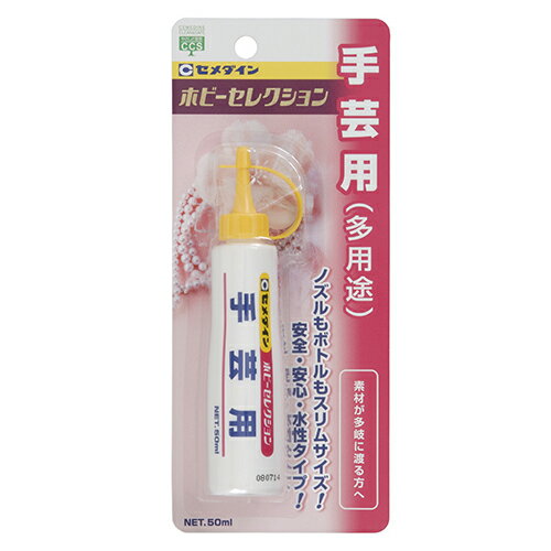 セメダイン・手芸用（多用途）50ml・HL−006