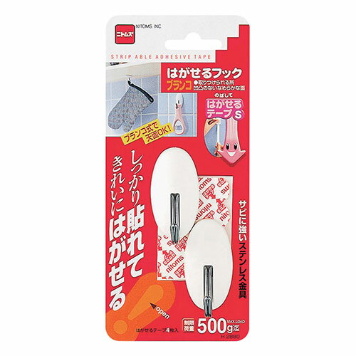 ニトムズ・はがせるフックブランコ・H2880