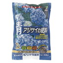 JOYアグリス 青アジサイの肥料 500g 紫陽花用 家庭園芸用肥料 ガーデニング 園芸 農業 家庭菜園 DIY