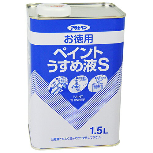 【用途】合成樹脂塗料・油性塗料の希釈および使用後の塗装用具洗浄。【機能・特徴】塗料の粘度が高く、塗りにくいときに希釈できます。塗料を塗ろうとする面の汚れを拭き取ることもできます。塗料を塗ったあとの塗装用具の洗浄や衣服などについたときの拭き取りにもご使用いただけます。【仕様】●内容量：1.5L。●適応塗料：合成樹脂塗料・油性塗料。●一般名：合成樹脂塗料用シンナー。●消防法：第4類(引火性液体)・第二石油類・危険等級3。●火気厳禁・石油シンナー(T-003)。●GHS表示：引火の恐れあり・皮膚刺激・臓器の障害の恐れ・呼吸器への刺激のおそれ・気道に入ると生命に危険のおそれ・水生生物に非常に強い毒性。●発火性・引火性の石油類の使用：有。【材質】●有機溶剤。■送料 沖縄・離島を含む(一部配送不可地域)のご注文は配達不可のためキャンセルさせて頂きます。