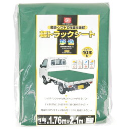 軽トラックシート彩色 グリーン 約1.76m×2.1m 1号・軽トラック用平張りタイプ ゴムバンド10本付き 荷台カバー 緑色 SK11 SKS−C1821GR