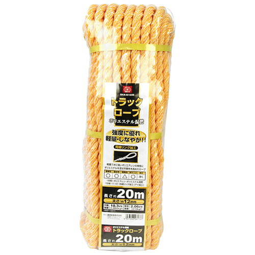 トラックロープ混撚 12mm×20m 両端リング加工 荷造り 梱包 漁業 荷止め 荷締め 荷役 ヒモ 紐 ひも ロープ 結束 固定 SK11 SKR−K1220