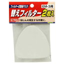 E−Value・替えフィルター2枚入り・EM−3ヨウ