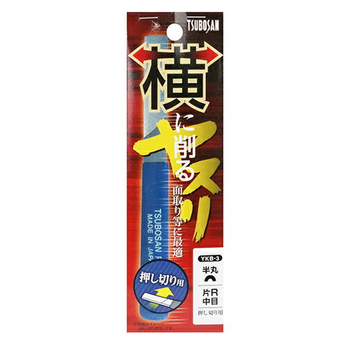 横に削るヤスリ　片半丸　押切