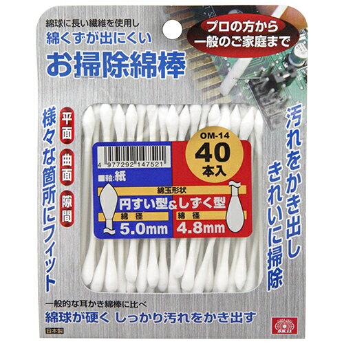 【用途】家庭内の窓サッシや家電製品・音響機器などの清掃作業。【機能・特徴】人気の高い、円すい型形状としずく型が両端に付いています。プリンターなど、センサーが付属した精密機器の清掃作業にも使えます。清掃作業以外にも、プラモデル製作時の、塗料の拭き取り・塗り付けにも便利な商品です。有機溶剤や水につけても、綿球部分の型崩れが少なくなっています。【仕様】●綿球：円すい型・しずく型。●綿球サイズ：(円すい型)5.0mm・( しずく型)4.8mm。●40本入り。【材質】●綿球：綿・レーヨン混紡。●軸：紙。■送料 沖縄・離島を含む(一部配送不可地域)のご注文は配達不可のためキャンセルさせて頂きます。