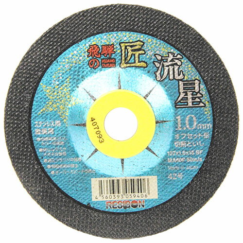 飛騨の匠　流星　1枚