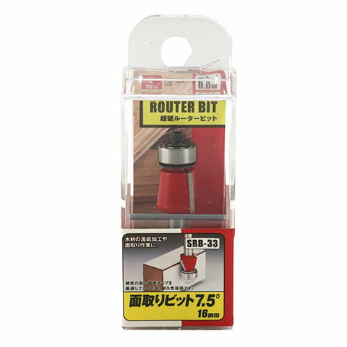面取りビット　7.5度 サイズ：16mm 木材の溝堀加工や面取り作業
