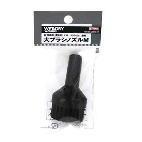 大ブラシノズルM