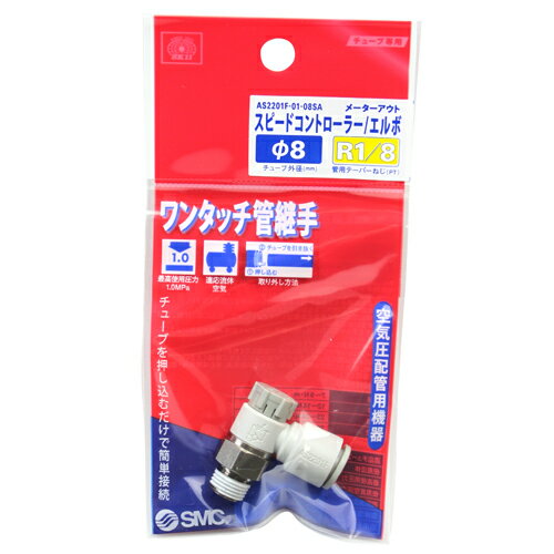 スピコン　エルボタイプ