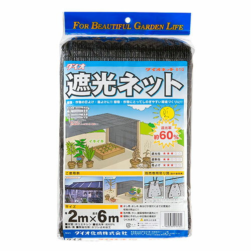 【用途】遮光ネット。【機能・特徴】形状の安定が良く、均一に遮光できます。伸び縮みもあまりなく、日本国内品質の遮光ネットです。【仕様】●サイズ：2×6m。●色：黒。●遮光率：約60%。【材質】●ポリエチレン。■送料 沖縄・離島を含む(一部配送不可地域)のご注文は配達不可のためキャンセルさせて頂きます。