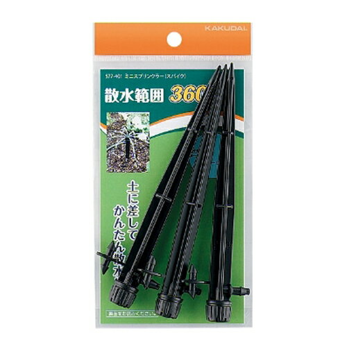 ミニスプリンクラー3個入