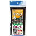 使い切り黒マルチ