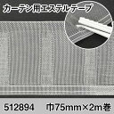 エステルテープ75X2 巾75mm×2m巻 5個入り