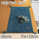 ソヨカ マット 70x120cm ブルー 玄関マット エントランス 天然羊毛インド製手織りギャッベ オールシーズン おしゃれ ホットカーペット 床暖房 高級感(3)