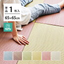 送料無料 隙間があきにくい 置き畳 単品1枚 約W65×D65×H1.5cm ユニット畳 軽量 ふち無し置き畳 フラッタ 四季 ブルー フローリング畳 システム...