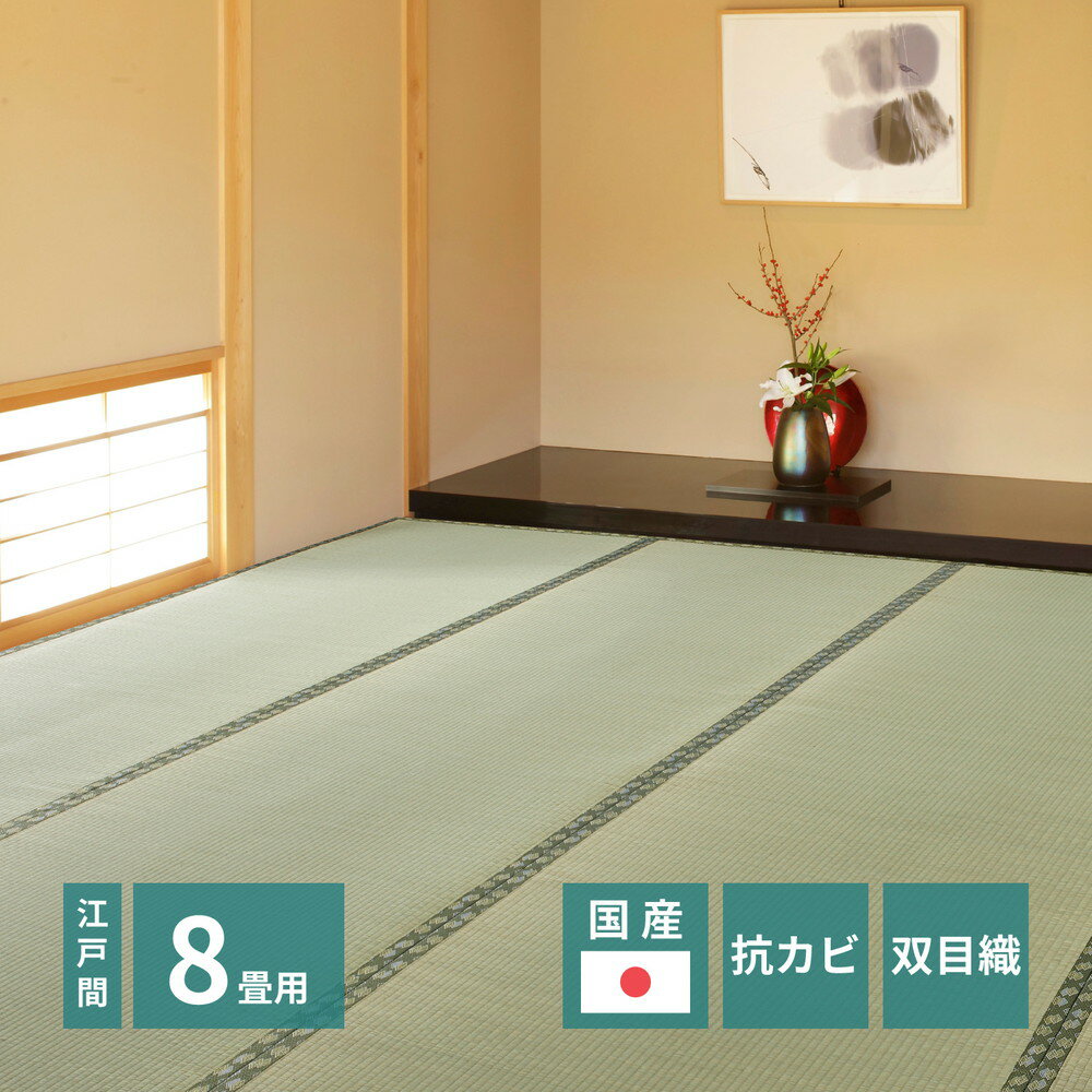 国産上敷 天草(あまくさ) 江戸間8畳(約352X352cm) 正方形 双目織り い草 畳上敷き 畳 い草 茣蓙 い草マット センターラグ リビングラグ マット ござ 和風 カーペット 高級感 モダン シンプル 子供部屋