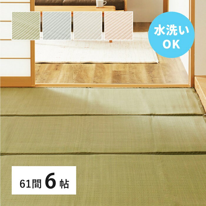 い草風 カーペット 洗える 61間 6帖 6畳 PP ラグ ビニール風 上敷き ござ 畳の保護 萩原 グリーン ブル..