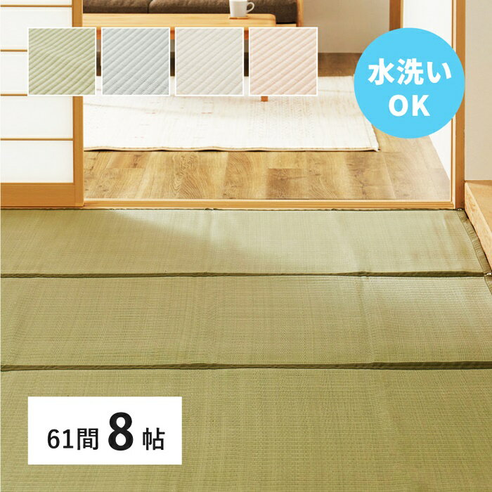 い草風 カーペット 洗える 61間 8帖 8畳 PP ラグ ビニール風 上敷き ござ 畳の保護 萩原 グリーン ブル..