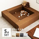 キッズコーナー ブロック4個+マット1枚セット 5点セット キッズブロック キッズサークル キッズルーム キッズスペース はっ水 撥水 軽量 滑り止め 置くだけ おしゃれ 無地 子供部屋 遊び場 キッズマット ファブリック 布張り リビング ブラウン ベージュ グレー