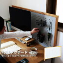 パンチングボード 有孔ボード 木製 完成品 フック パーティション パーテーション 穴あきボード 壁掛け収納 デスク整理 デスク収納 オフィス家具 机整理 卓上...