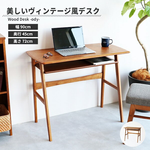 Wood Desk -ody- 美しいヴィンテージ風デスク。コンパクトなのでワンルームやお部屋のちょっとしたスペースに収まるサイズ。 快適なワークスペースを。 サイズ 商品サイズ:幅900 x奥行450 x 高さ720(mm) 商品重量：1...