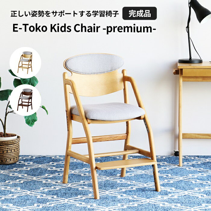キッズチェア 完成品 ブラウン ナチュラル 木製 ファブリック 布張り 足置き おしゃれ 北欧 カントリー 子供用