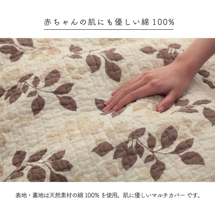 マルチカバー おしゃれ 洗える 長方形 約190×240cm 綿 リーフ 水洗いキルト リバーシブル こたつ上掛け ベッドスプレッド ベッドカバー ソファーカバー ソファカバー 一人暮らし シンプル 北欧 こたつ上掛け ラグカバー 模様替え 目隠し ウォッシャブル オールシーズン [3]