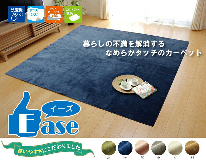 送料無料 カーペット おしゃれ ラグマット ラグ 洗える 無地 マイクロファイバー イーズ 4.5畳 長方形 約220×320cm 滑り止め フロアマット ホットカーペットカバー 床暖房対応 床暖対応 オールシーズン 高級感 絨毯 じゅうたん 一人暮らし 子供部屋 北欧 シンプル [2]