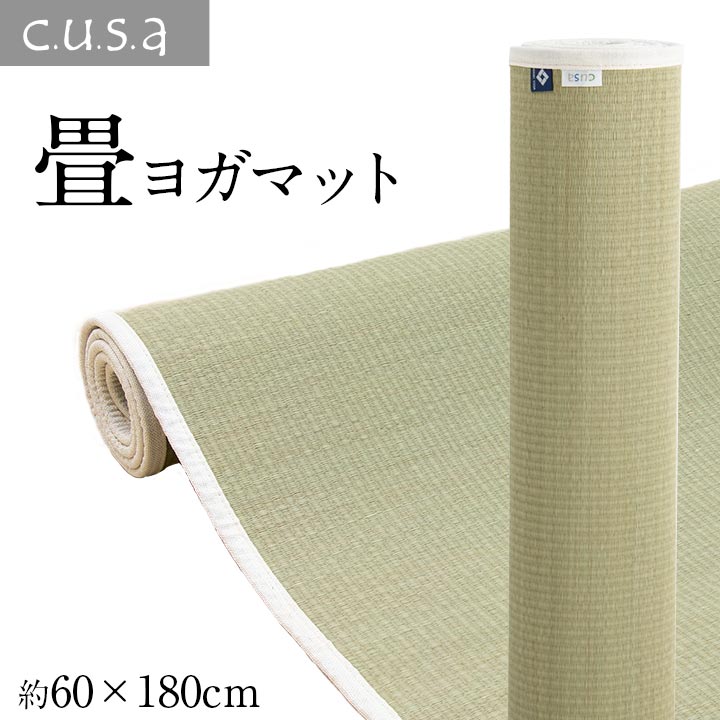 ストレッチマット 介護 サポート ヘルスケア 運動マット ヨガマット ストレッチマット い草 約60×180cm tpe4mm コンパクト エクササイズ ピラティス トレーニング フィットネス筋トレ ストレッチ 吸湿 消臭