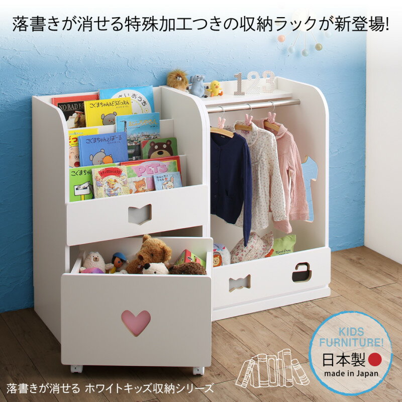 ハンガーラック 女の子向け 完成品 子供用 日本製 国産 落書きが消せる ホワイトキッズ収納シリーズ 衣類収納 木製 ホワイト おしゃれ (送料無料) 500033720