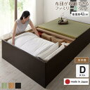 送料無料 お客様組立 畳ベッド 美草畳 ハイタイプ 高さ42cm ダブルサイズ ベッドフレーム 収納付きベッド 日本製 布団が収納できる大容量収納畳ベッド ダブ...