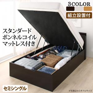 送料無料 組立設置付 跳ね上げベッド Retiro レティーロ スタンダードボンネルコイルマットレス付き セミシングル 深さラージ 通気性抜群 すのこ構造 ヘッドボード 付き 棚付き コンセント付き すのこベッド スノコ 大容量収納 ベッド ベット