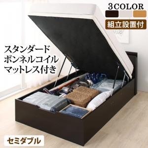 送料無料 組立設置付 跳ね上げベッド Retiro レティーロ スタンダードボンネルコイルマットレス付き セミダブル 深さラージ 通気性抜群 すのこ構造 ヘッドボード 付き 棚付き コンセント付き すのこベッド スノコ 大容量収納 ベッド ベット