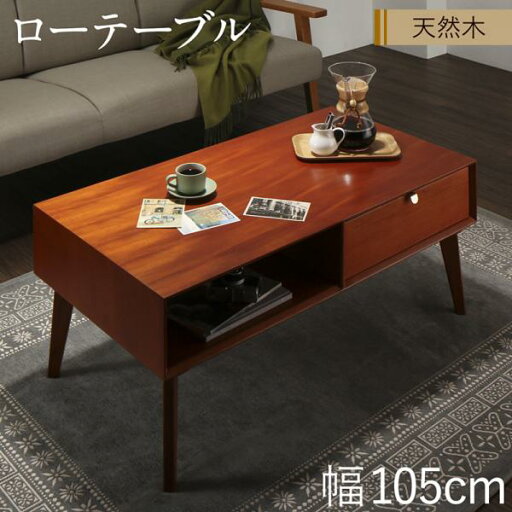 送料無料 ローテーブル 幅105cm センターテーブル 引き出し 収納付き 木製 カフェテーブル リビングテーブル 天然木マホガニー材 北欧ヴィンテージ風リビング収納 Zinole ジノレ 収納棚 引出し 収納 おしゃれ 送料無料 ローテーブル 幅105cm センターテーブル 引き出し 収納付き 木製 カフェテーブル リビングテーブル 天然木マホガニー材 北欧ヴィンテージ風リビング収納 Zinole ジノレ 収納棚 引出し 収納 おしゃれ