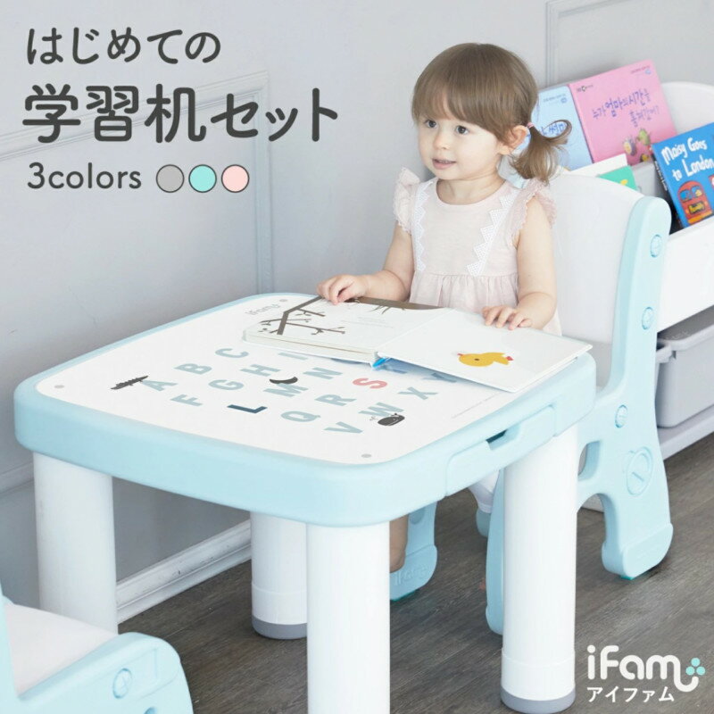 学習机 椅子 セット キッズデスク かわいい 勉強机 学習デスク 学習デスクセット キッズテーブル チェアセット　キッズ家具 キッズデスクセット キッズチェア デスクチェア リビング学習 北欧 インテリア ifam アイファム if97