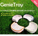 商品名多目的トレー Genie Tray | organicfactory（オーガニックファクトリー） サイズ 送料送料無料北海道・沖縄・離島を含む(一部配送不可地域)のご注文は配達不可のためキャンセルさせて頂きます。