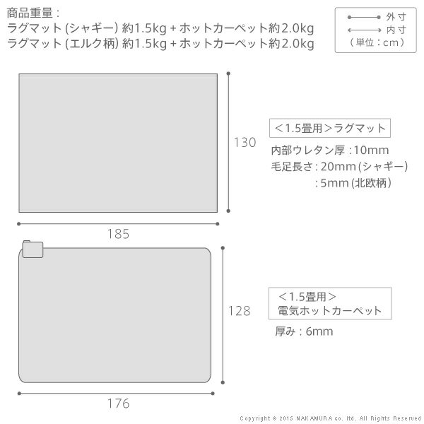 ホットカーペット カバー 洗える ラグマット〔モリス〕 1.5畳（185x130cm）+ホットカーペット本体セット セット 電気カーペット ラグ マット あったか ふんわり 北欧 防ダニ シャギー エルク 無地 フランネル 保温シート