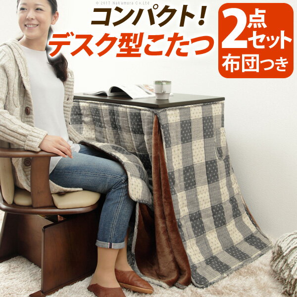 こたつ テーブル 長方形 デスク型ハイタイプこたつ〔フォート〕75x50cm 2点セット（こたつ本体+専用省スペース布団） セット 布団 ターンアップ 一人用 75 コタツ 炬燵 継ぎ足 デスク テーブル テレワーク リモートワーク ステイホーム