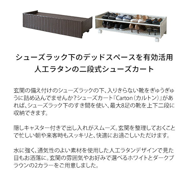 シューズカート おしゃれ シューズワゴン 下駄箱下収納 靴箱下収納 玄関収納 すき間収納 デッドスペース 一人暮らし エントランス シューズラック 靴収納 シューズボックス 人工ラタン キャスター付き アジアンテイスト 追加収納 リゾート スタイリッシュ サンダル収納