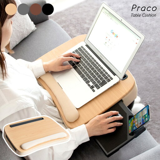 テーブルクッション Praco 膝上テーブル ひざ上テーブル ミニテーブル テーブル おしゃれ クッション 机 読書 車内 持ち運び 作業台 テーブルクッション Praco 膝上テーブル ひざ上テーブル ミニテーブル テーブル おしゃれ クッション 机 読書 車内 持ち運び 作業台