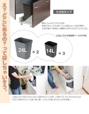 送料無料 ゴミ箱 5分別 ダストボックス ブラウン 幅80.5 大容量 キャスター付き 台所用品 キッチン用品 家具調 スリム ふた付き カウンター下収納 FAX台 電話台 おしゃれ 北欧 収納 薄型 リビング