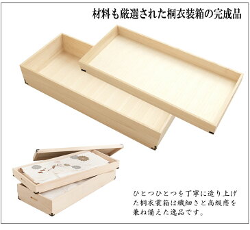 送料無料 桐衣装箱 2段 高さ25cm 隅金具付 桐タンス 桐たんす 桐箱 桐衣装箱 衣装ケース 着物 和装収納 桐ケース 衣類収納 押入れ クローゼット 浴衣