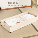 送料無料 桐衣装箱 追加深衣装盆 隅金具付 桐箱 押し入れ 押入れ収納 桐タンス 桐たんす 桐箱 衣装ケース 着物 和装収納 桐ケース 衣類収納 押入れ クローゼット ボックス 収納箱 浴衣
