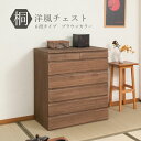 送料無料 完成品 国産 桐洋風チェスト 幅71cm 6段タイプ ブラウン 桐タンス 桐たんす 桐箱 衣装ケース 着物 和装収納 桐ケース 衣類収納 収納箱 浴衣 ローチェスト 和タンス 整理タンス 桐チェスト 日本製