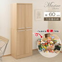 キッチンシリーズ 幅60cm 高さ180cm 奥行45cm Marine ストッカー マリンナチュラル