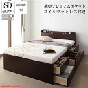 組み立て サービス付き 収納付きベッド フレーム マットレス付き ベッド セミダブル セミダブルベッド 木製ベッド ステディ 【薄型プレミアムポケットコイルマットレス付き】 宮付き 棚付き コンセント付き チェストベッド ベッド下大容量収納付き 収納 ベット (送料無料)(3)