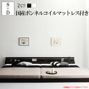 ローベッド フロアベッド フレーム マットレスセット ワイドK240 シングル×ダブル モダンライト コンセント付き 国産フロアベッドフレーム ジョイントワイド 国産ボンネルコイルマットレス付き 木製 棚付き 宮付き 照明 ロータイプ ダークブラウン ホワイト (送料無料)(3)