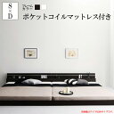 ローベッド フロアベッド フレーム マットレスセット ワイドK240 シングル×ダブル モダンライト コンセント付き 国産フロアベッドフレーム ジョイントワイド ポケットコイルマットレス付き 木製 棚付き 宮付き 照明 ロータイプ ダークブラウン ホワイト (送料無料)(3)