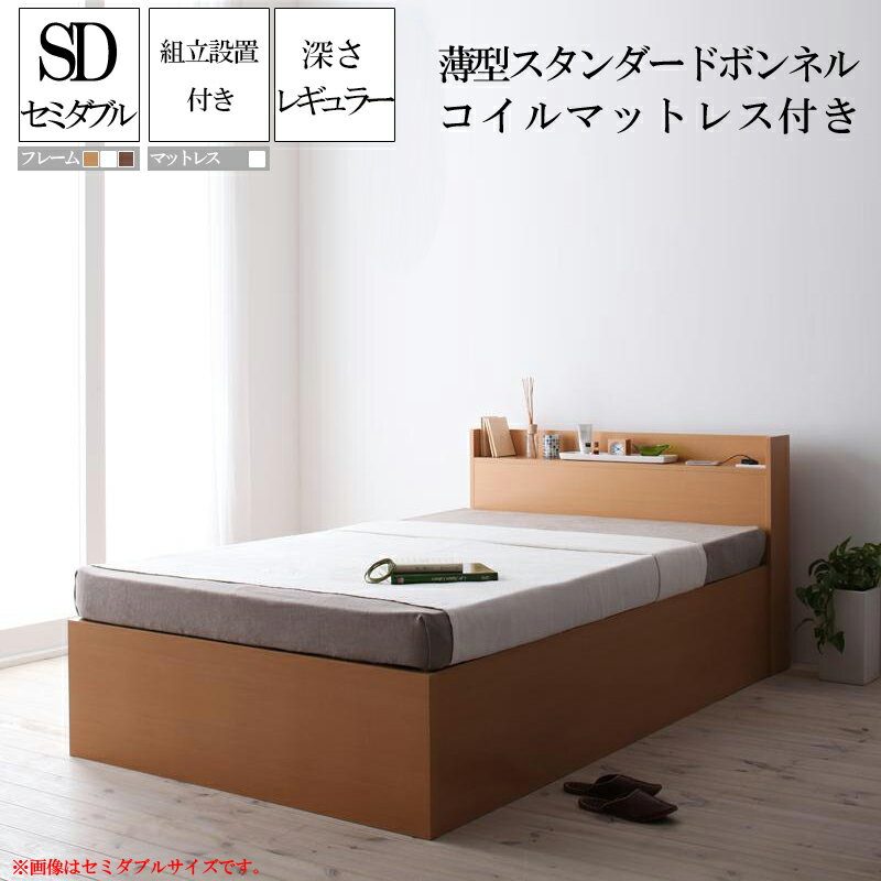 組み立て サービス付き 収納ベッド セミダブル セミダブルベッド 収納付きベッド 深さレギュラー ベッ..